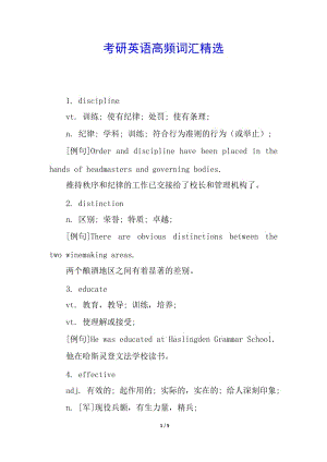 考研英語高頻詞匯精選(參考版)