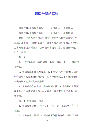 租房合同的寫法-在線瀏覽