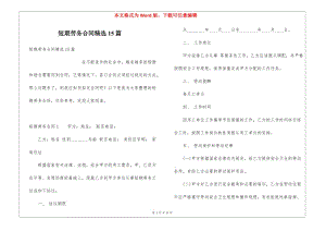 短期勞務(wù)合同精選15篇(留存版)