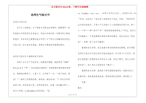 老師生氣檢討書-全文預(yù)覽