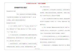 簡(jiǎn)單教師節(jié)賀卡圖片-文庫(kù)吧