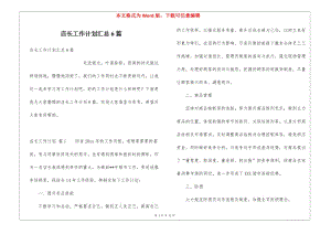 店長工作計劃匯總6篇(完整版)