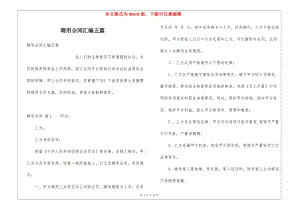 聘用合同匯編五篇-全文預(yù)覽