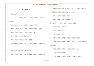 鳥兒擬人句(編輯修改稿)