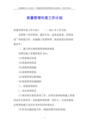 質(zhì)量管理年度工作計劃-展示頁