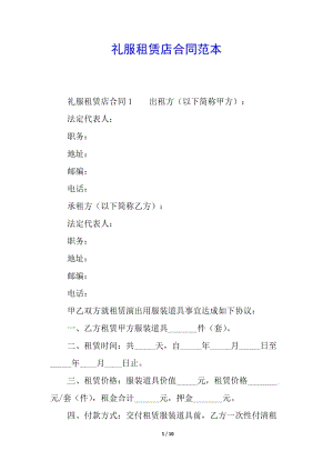禮服租賃店合同范本(編輯修改稿)