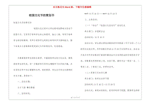 校園文化節(jié)的策劃書(已修改)