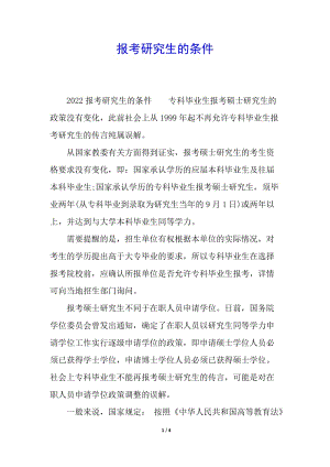 報考研究生的條件-展示頁