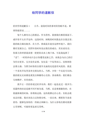 給同學(xué)的道歉信(完整版)