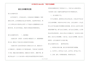 語文古詩教學反思(存儲版)