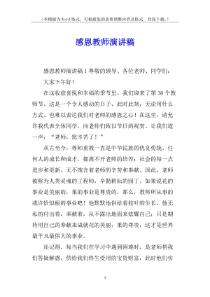 感恩教師演講稿(已改無(wú)錯(cuò)字)
