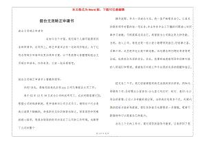前臺(tái)文員轉(zhuǎn)正申請(qǐng)書(編輯修改稿)