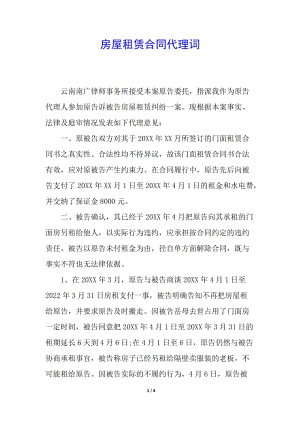 房屋租賃合同代理詞-文庫吧