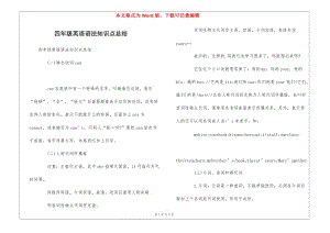 四年級英語語法知識點總結(jié)-文庫吧