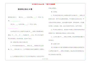 股份轉(zhuǎn)讓協(xié)議15篇-在線瀏覽