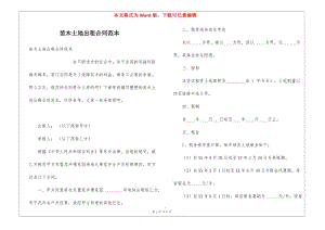 苗木土地出租合同范本(專業(yè)版)