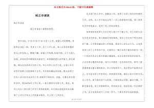 轉(zhuǎn)正申請(qǐng)表(已修改)