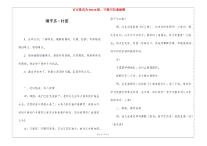 清平樂·村居-(參考版)