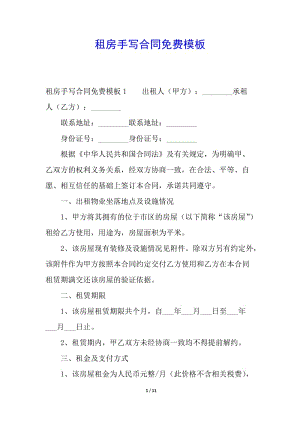 租房手寫(xiě)合同免費(fèi)模板-文庫(kù)吧