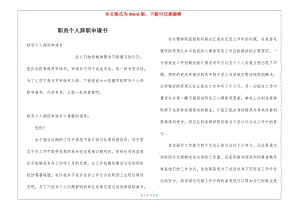 職員個人辭職申請書(完整版)