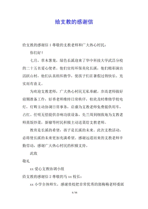 給支教的感謝信-文庫(kù)吧資料
