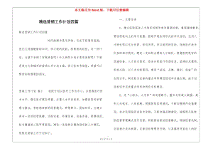 精選營銷工作計(jì)劃四篇-資料下載頁