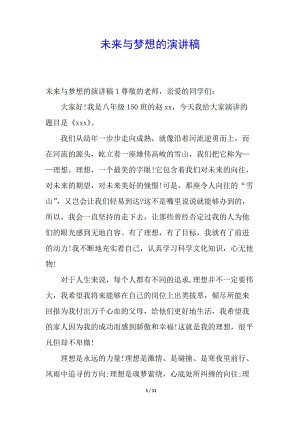 未來與夢想的演講稿-展示頁