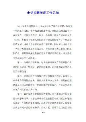 電話銷售年度工作總結(jié)-資料下載頁(yè)