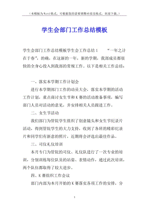學(xué)生會(huì)部門工作總結(jié)模板-文庫(kù)吧在線文庫(kù)