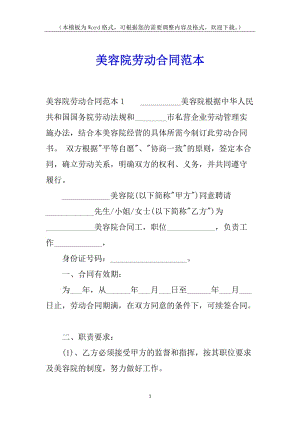 美容院勞動合同范本-全文預(yù)覽