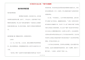 挫折演講稿四篇(專業(yè)版)