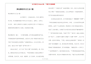 辯論賽的作文匯總十篇(編輯修改稿)