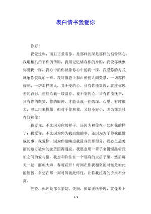 表白情書(shū)我愛(ài)你-在線瀏覽