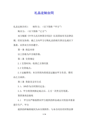 禮品定制合同-免費(fèi)閱讀