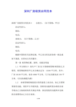 深圳廠房租賃合同范本(存儲版)