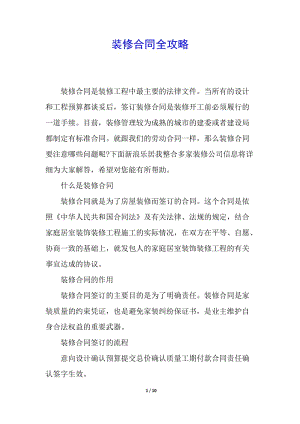 裝修合同全攻略(存儲(chǔ)版)