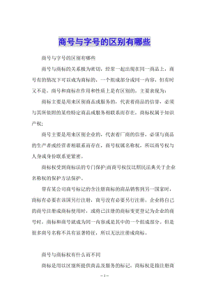 商號與字號的區(qū)別有哪些(已改無錯字)
