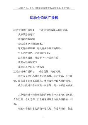 運動會鉛球廣播稿(存儲版)