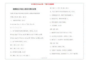 湘教版五年級上冊語文期末試卷-(存儲版)