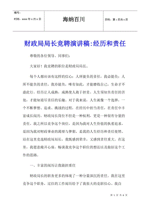 財政局局長競聘演講稿經(jīng)歷和責(zé)任(已改無錯字)