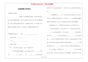 正規(guī)借款合同范本-預(yù)覽頁