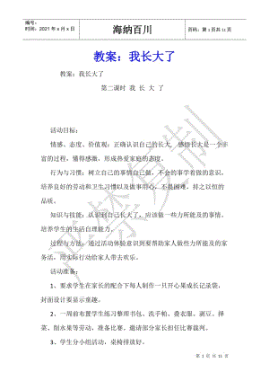 教案：我長大了-全文預(yù)覽
