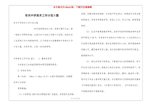 有關(guān)中學(xué)美術(shù)工作計(jì)劃3篇(存儲(chǔ)版)