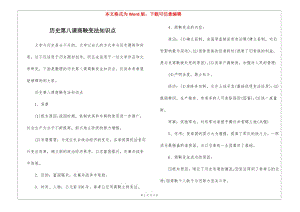歷史第八課商鞅變法知識點-文庫吧