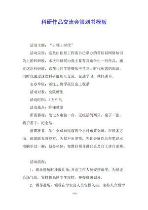科研作品交流會(huì)策劃書模板-資料下載頁(yè)