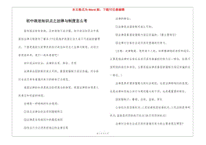 初中政治知識點之法律與制度怎么考-wenkub.com