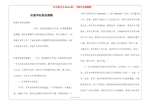 松鼠和松果說(shuō)課稿(專業(yè)版)