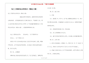 包工工程承包合同范本(精選3篇)(完整版)