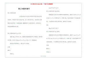 職工年假申請書-wenkub.com
