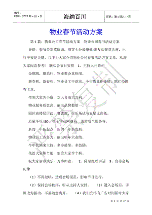 物業(yè)春節(jié)活動(dòng)方案(留存版)